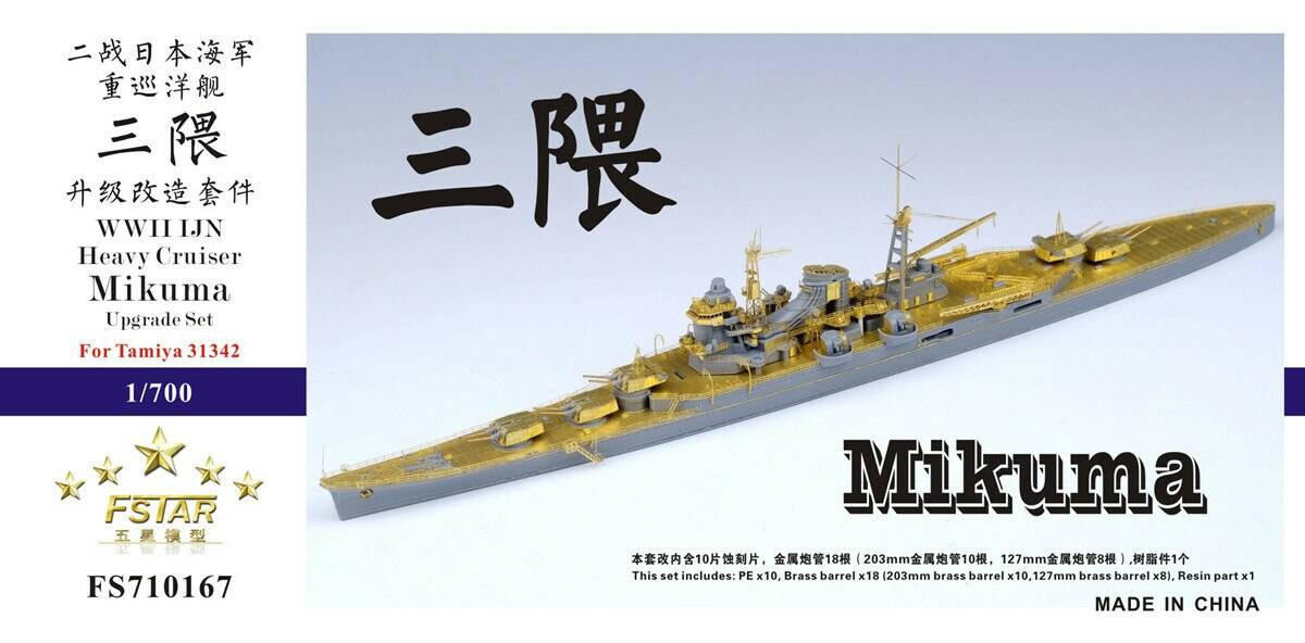 maimaikaページ 1/700 Five Star WWII IJN heavy Cruiser Mikuma Upgrade Set