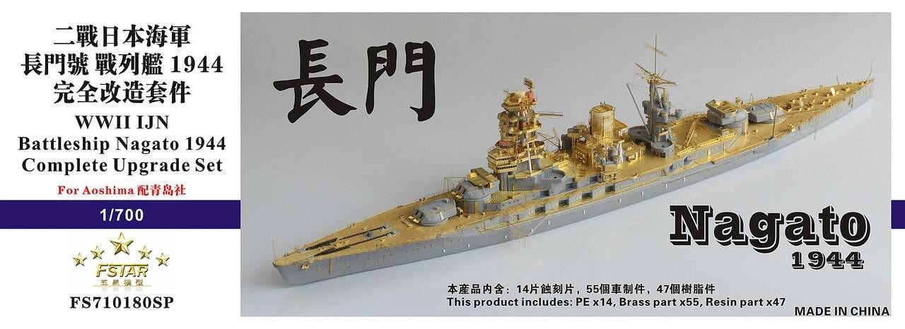 1/700 Five Star WWII IJN Battleship Nagato 1944 Complete Upgrade set for  Aoshima