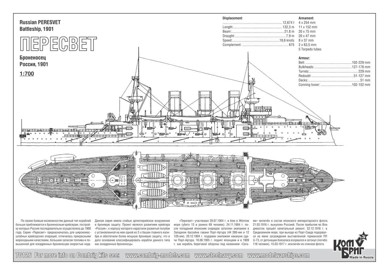 CG-70126 1/700 Combrig Models Peresvet Battleship, 1901  MMD Squadron