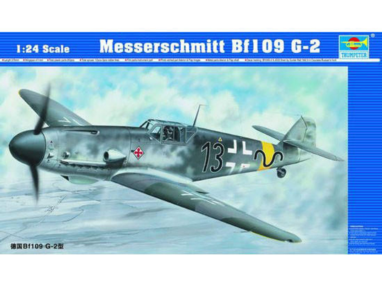 1/24 トランペッター製 メッサーシュミット BF109 G-2 - ミニカー