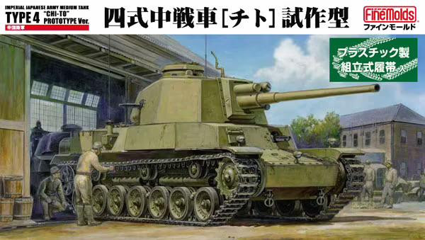 1/35 Fine Molds Imperial Japanese Army Medium Tank Type 4 Chi-To