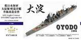 FS710018 1/700 Five Star IJN Light Cruiser OYODO 1944 Upgrade set for AOSHIMA 04540  MMD Squadron FS710018 1/700 Five Star IJN Light Cruiser OYODO 1944 Upgrade set for AOSHIMA 04540  MMD Squadron