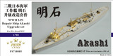 FS710085 1/700 Five Star Models WWII IJN Repair Ship Akashi Upgrade set For Pit-Road W37  MMD Squadron FS710085 1/700 Five Star Models WWII IJN Repair Ship Akashi Upgrade set For Pit-Road W37  MMD Squadron