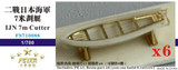 FS710088 1/700 Five Star Models IJN 7m Cutter (6pcs)  MMD Squadron FS710088 1/700 Five Star Models IJN 7m Cutter (6pcs)  MMD Squadron