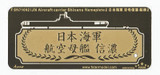 FSN71002 1/700 Five Star Aircraft Carrier Shinano Nameplate set 2  MMD Squadron FSN71002 1/700 Five Star Aircraft Carrier Shinano Nameplate set 2  MMD Squadron