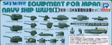 PITE2 1/700 Skywave IJN Equipment Set I for Japanese WWII Navy Ships  MMD Squadron