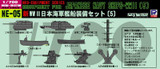 PITNE05 1/700 Pitroad Neo Equipment parts for IJN Ships 5  MMD Squadron