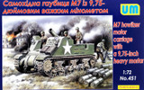 UM-451 1/72 Uni Model M7 with 9.75-inch heavy mortar  MMD Squadron