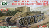 UMMT-692 1/72 Uni Model Tank BT-2 with an experimental turret (with a 76.2 gun), design of the Krasny Putilovets  MMD Squadron