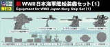 PITNE13 1/700 Pitroad  Neo Equipment parts for IJN Ships 1 Renewal Ver.  MMD Squadron
