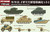 PITMI08 1/700 Pitroad  WW2 British Military Vehicle Set 1  MMD Squadron