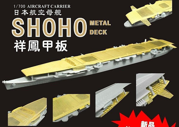 1/700 Flyhawk Photo Etch Japanese Aircraft Carrier Shoho Flight