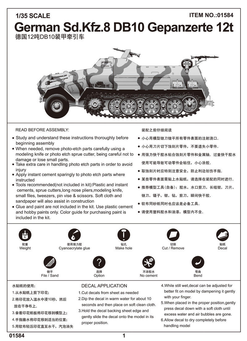 1/35 Trumpeter German SdKfz 8 Gepanzerte 12-Ton Halftrack