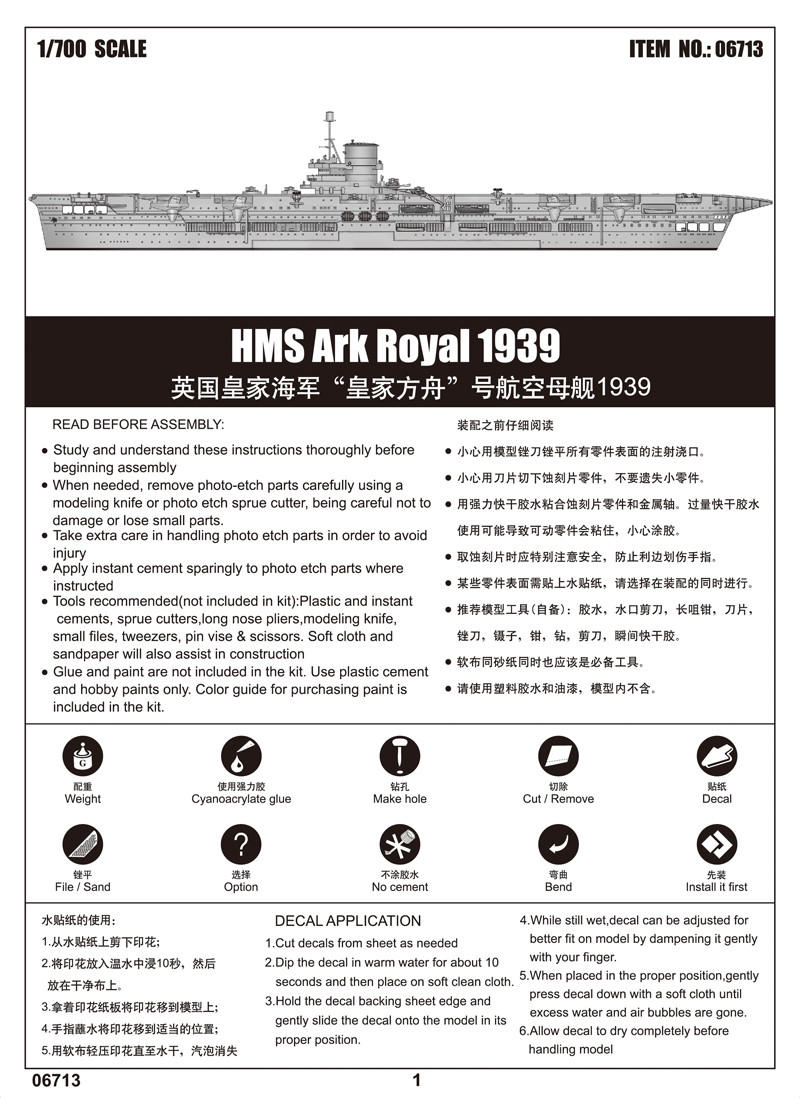 1/700 Trumpeter HMS Ark Royal Aircraft Carrier 1939 - Squadron.com