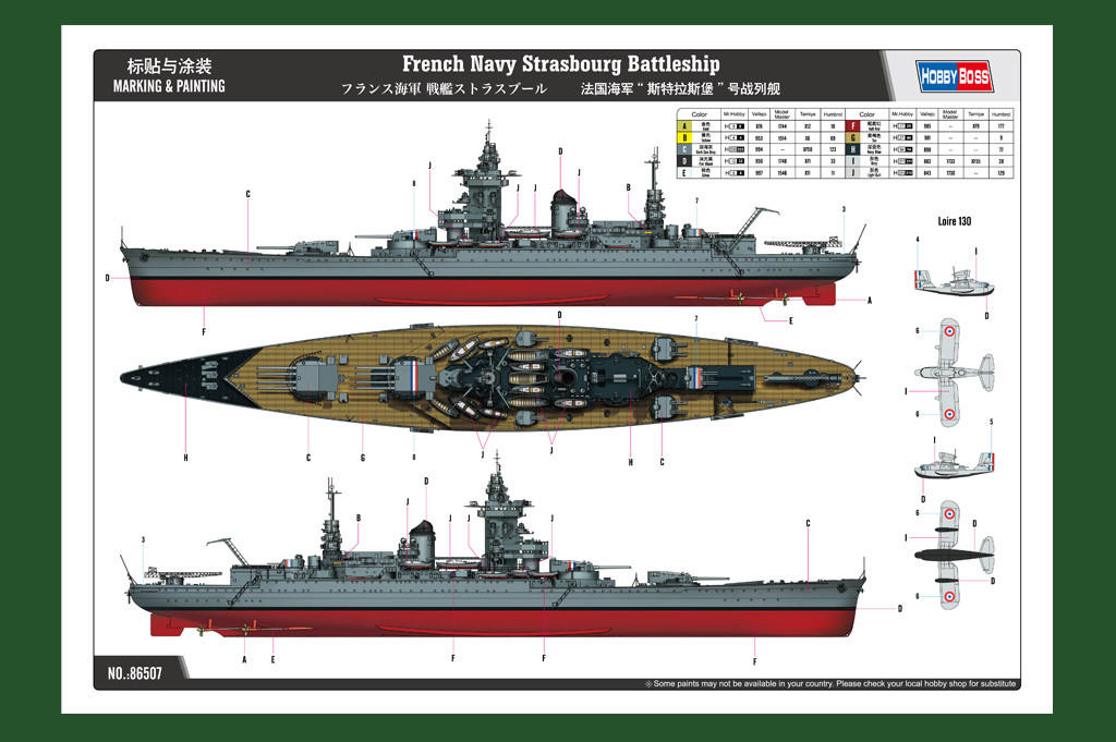 ホビーボス 1/350 フランス海軍 戦艦ヴォルテール 86504 プラモデル 同