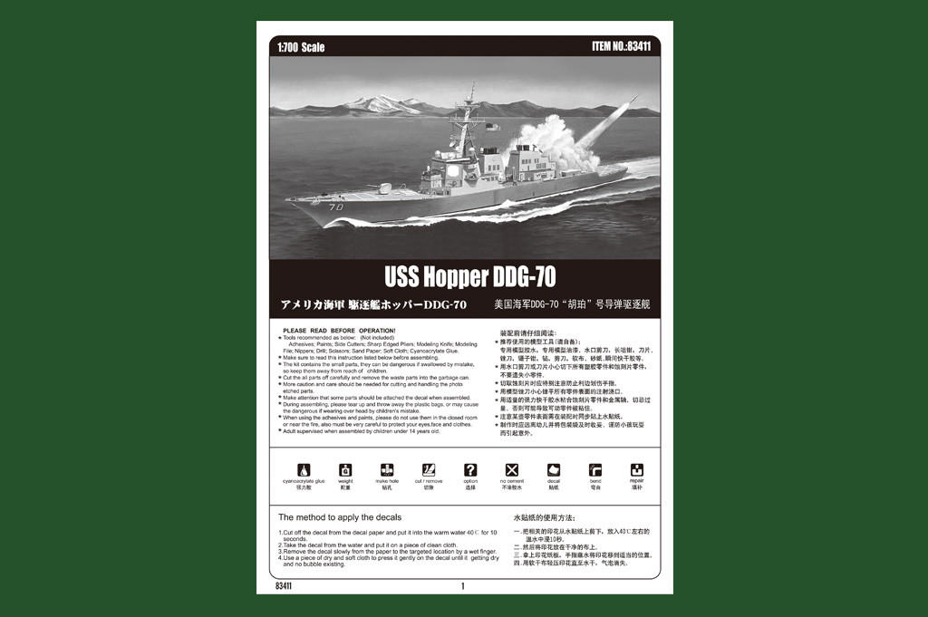 1/700 Hobby Boss USS Hopper DDG-70 - HY83411 - Squadron.com