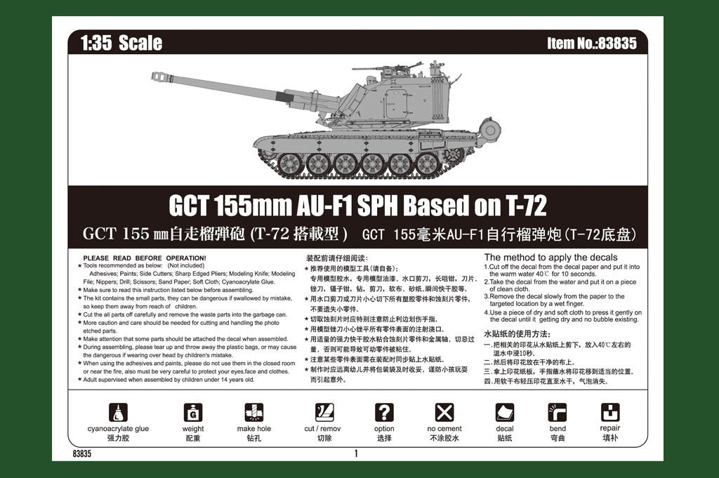 るるぶシェフダス1.2 1/35 Hobby Boss French GCT 155mm AU-F1 SPH Based on T-72
