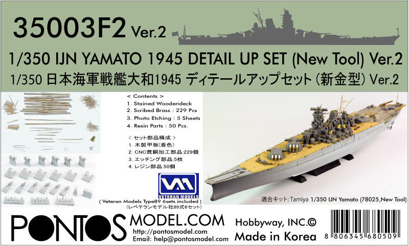 1/350 Pontos Model IJN Yamato Detail up set (New Tool) Version 2