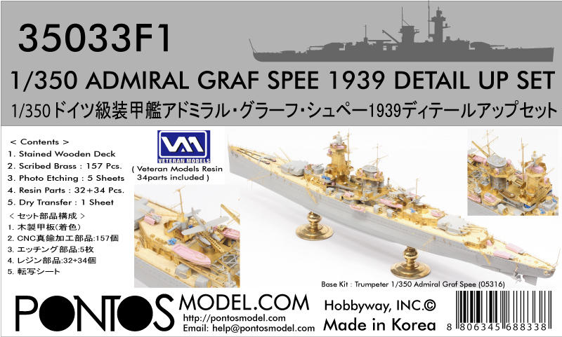 最安値店Pontos Model 1/200 ドイツ海軍 戦艦 ビスマルク 用 木製甲板 トランペッター社用 日本