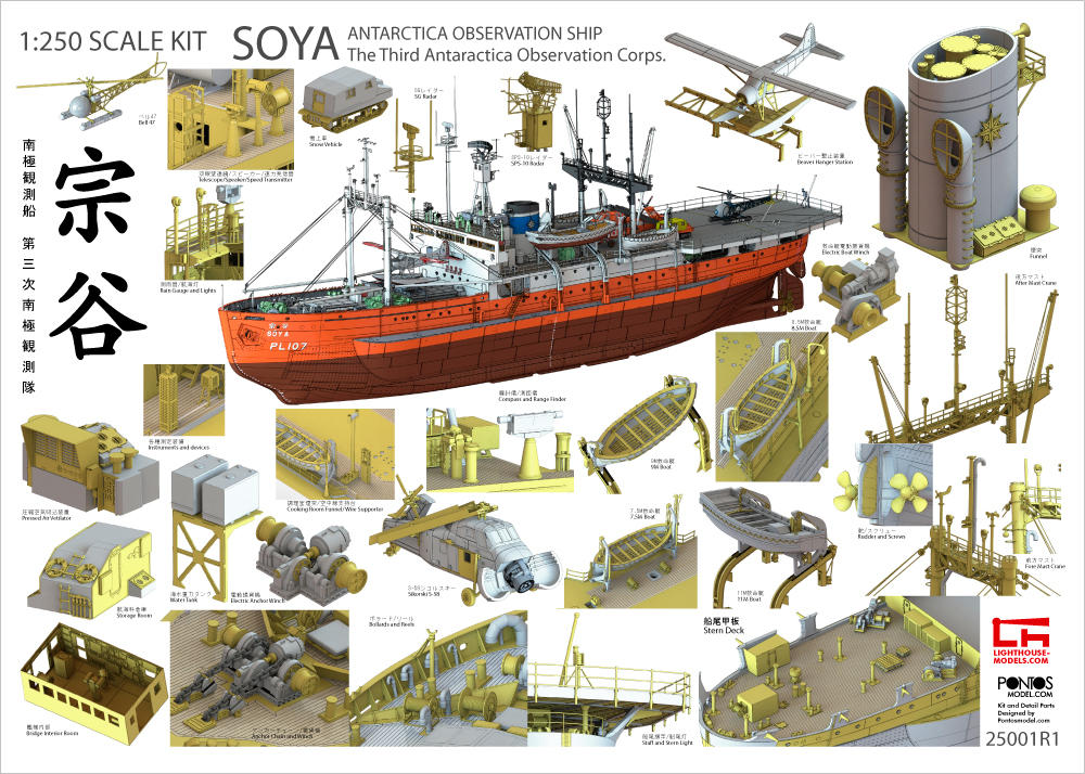 1/250 Pontos Model Soya Antarctica Observation Ship 3rd. Corps