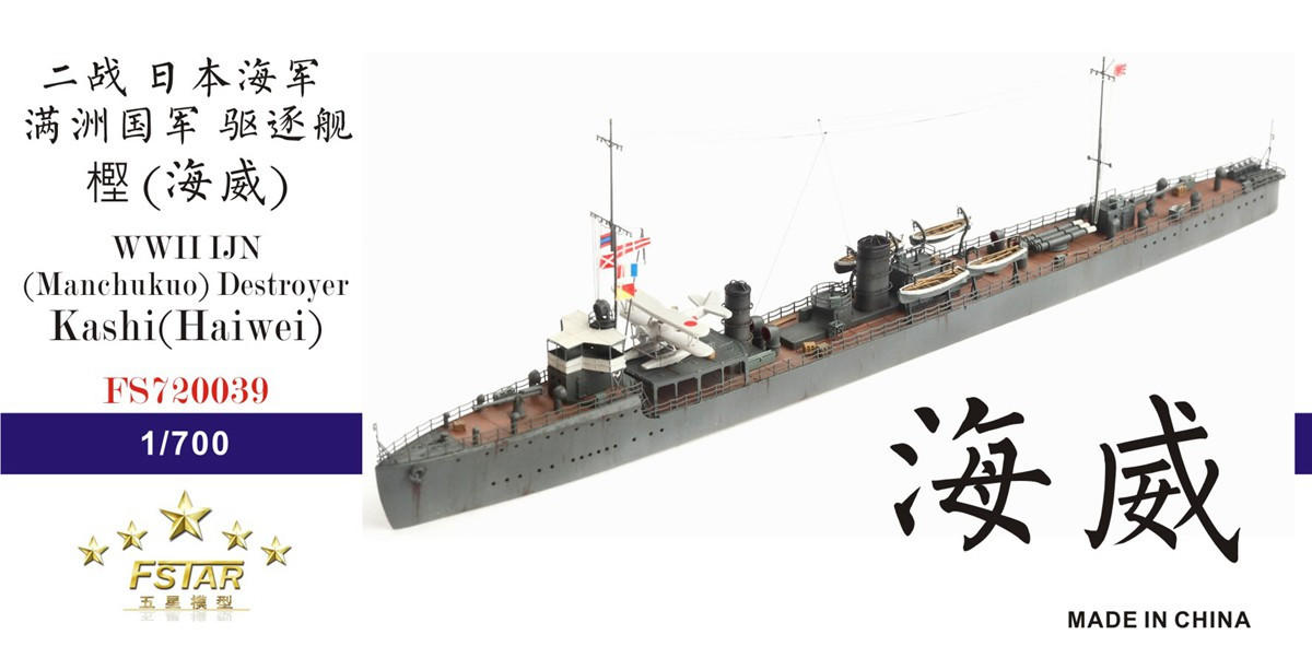 1/700 Five Star Models WWII IJN (Manchukuo) Destroyer Kashi