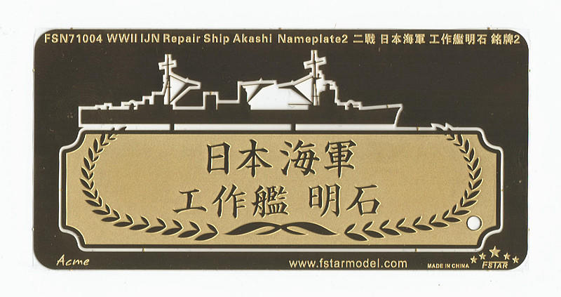 1/700 Five Star Repair Ship Akashi Nameplate set 2 - Squadron.com