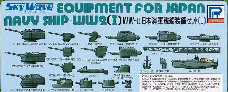 1/700 Skywave IJN Equipment Set I for Japanese WWII Navy Ships