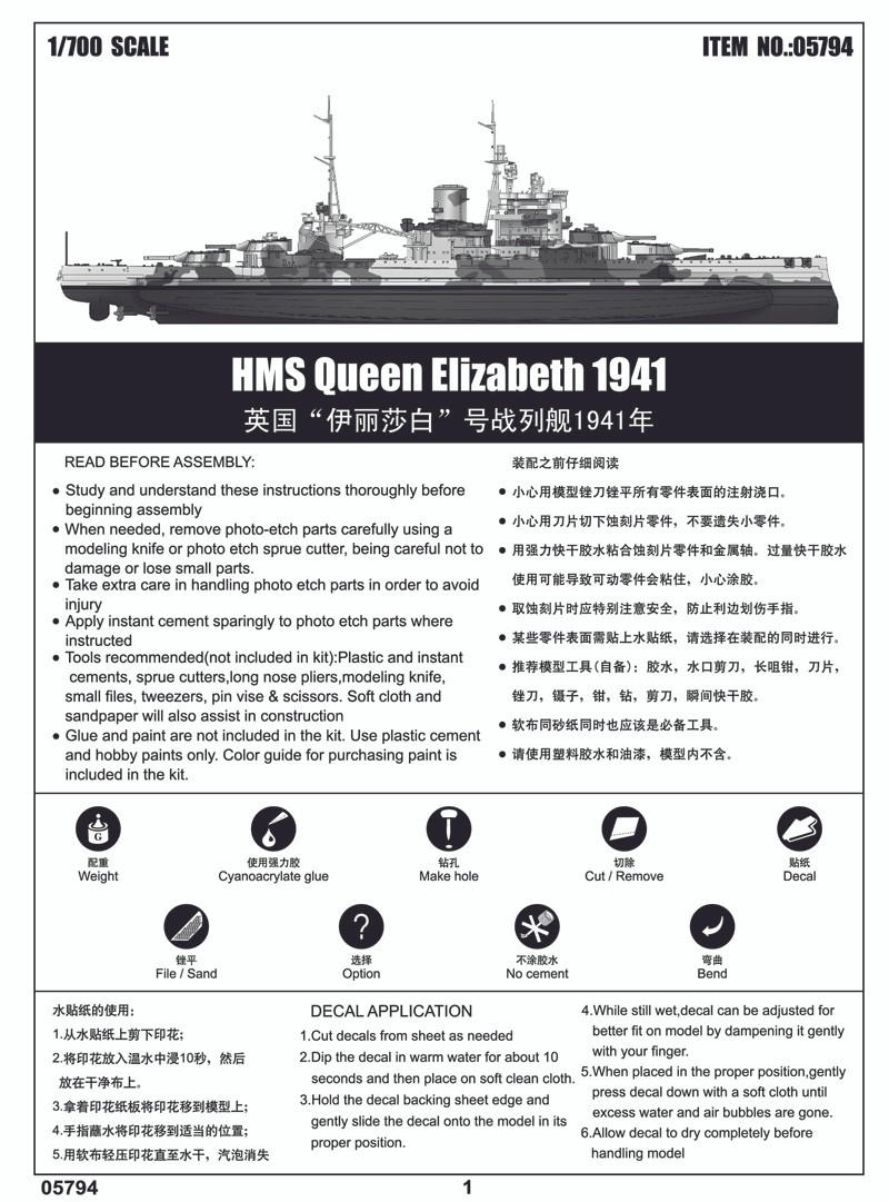 1/700 Trumpeter HMS Queen Elizabeth 1941 - Squadron.com