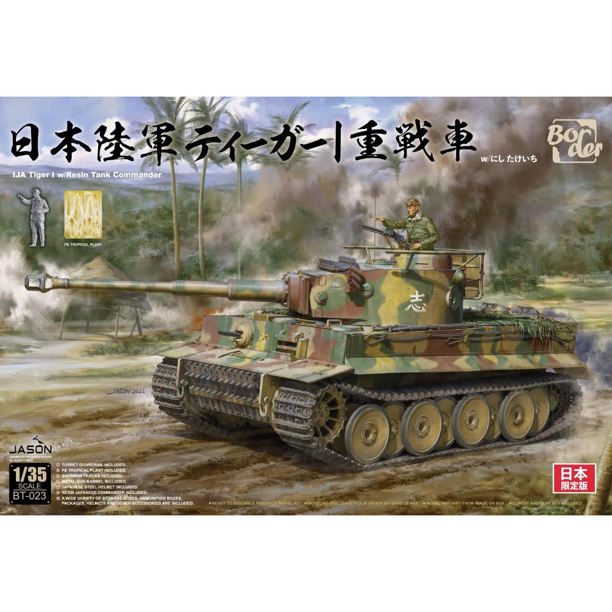 TIGER I 1/35スケール 戦車キット 1/35 Border Model Japan Tiger I - Squadron.com