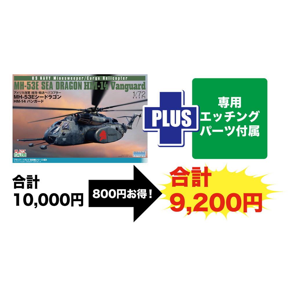 1/48 Platz US Navy Minesweeper/Cargp Helicopter MH-53E Sea Dragon