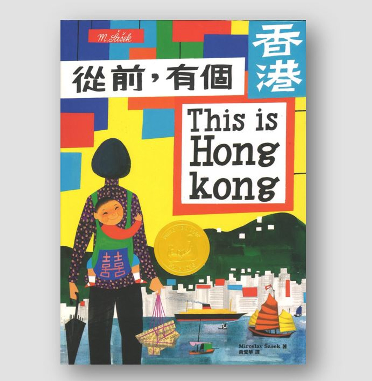 洋書　This is Hong Kong Amazon | This is Hong Kong: A Children's Classic (This is