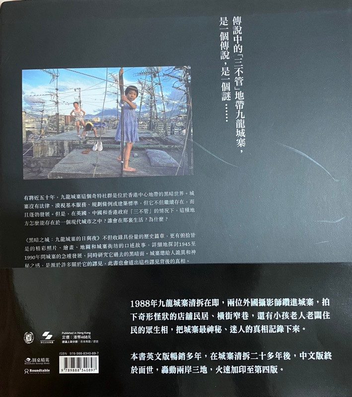 黑暗之城：九龍城寨的日與夜(作者:格雷格·吉拉德, 林保賢)