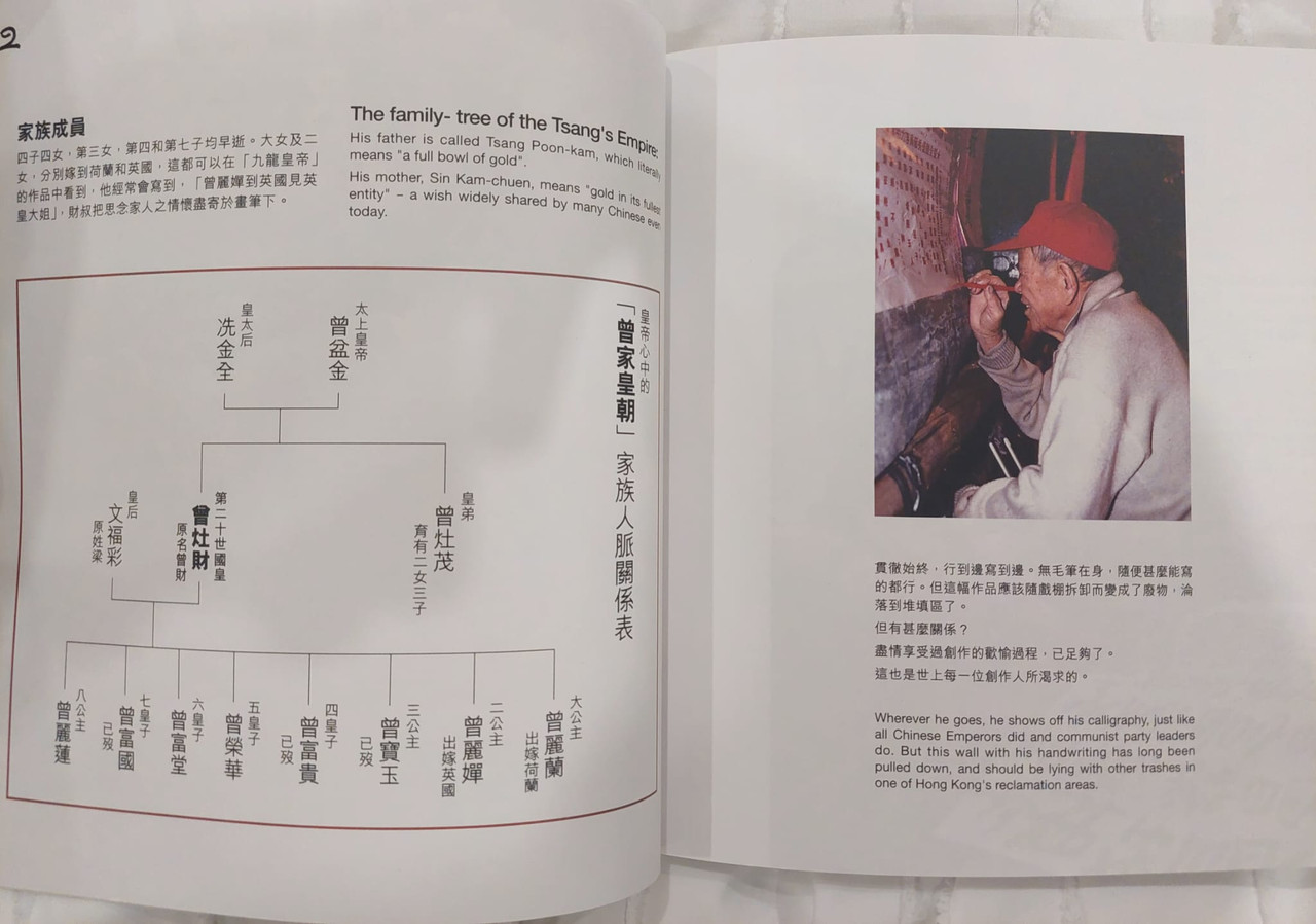 香港書籍 九龍皇帝 曾灶財 Tsang Tsou-choi アート集 香港書籍 九龍皇帝