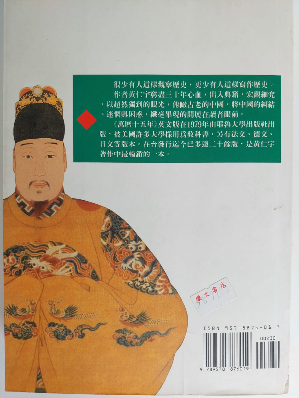 萬曆十五年1587, A Year of No Significance (作者: 黃仁宇)