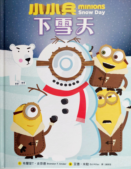 小小兵下雪天 Minions Snow Day (作者:布蘭登T‧史奈德（Brandon T. Snider）)