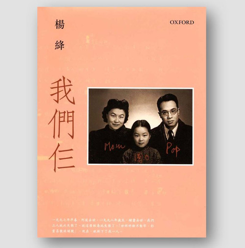 我們仨 (作者 :楊絳)