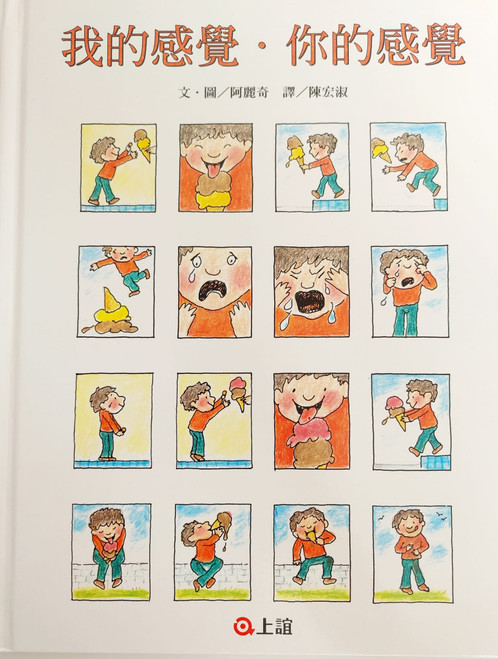 我的感覺 你的感覺(作者:阿麗奇)