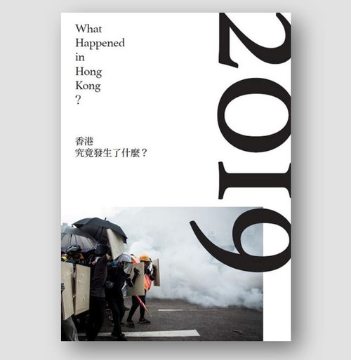 香港究竟發生了什麼?2019 (電子書 e-book)