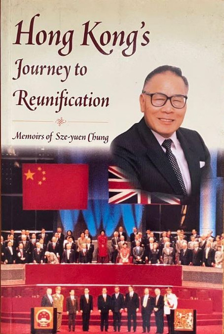 Hong Kong's Journey to Reunification by Sze-yuen Chung (作者: 鍾士元 )