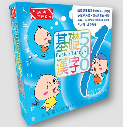 基礎漢字500-1 (啟蒙級) (一套5冊)