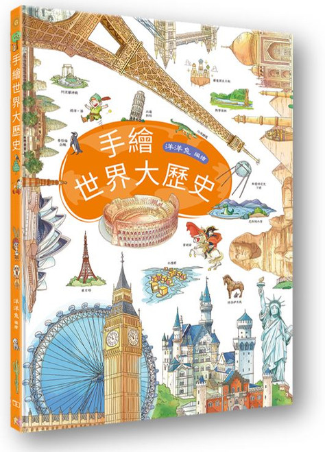 手繪世界大歷史
