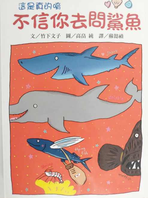 不信你去問鯊魚