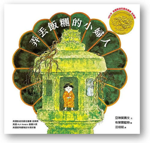 弄丟飯團的小婦人