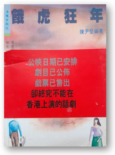 餓虎狂年 (作者: 陳尹瑩)