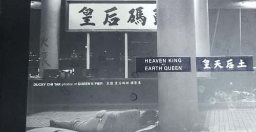 皇天后土 (攝影:謝至德) Heaven King and Earth Queen by Ducky Tse Chi Tak