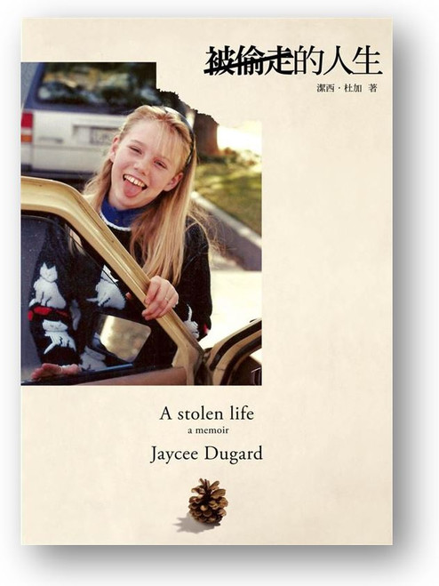被偷走的人生 (作者: 潔西．杜加) A Stolen Life: A Memoir by Jaycee Dugard
