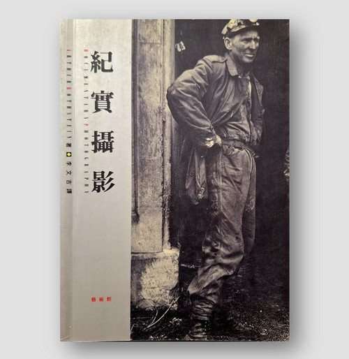 紀實攝影 (作者: Arthur Rothstein)