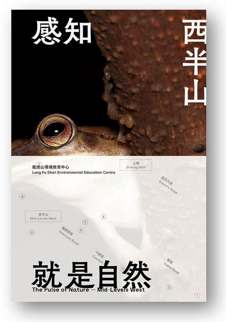 感知西半山 就是自然 by 龍虎山環境教育中心