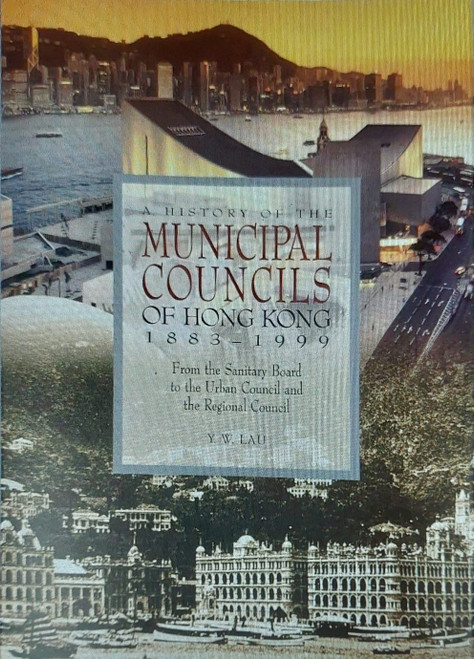 A History of the Municipal Councils of Hong Kong 1883 - 1999 by Y. W. Lau (作者:劉潤和 )