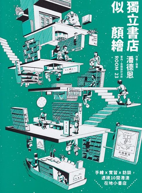 獨立書店似顏繪 手繪 x 實習 x 訪談, 透視10間港澳在地小書店 (作者: 潘德恩)